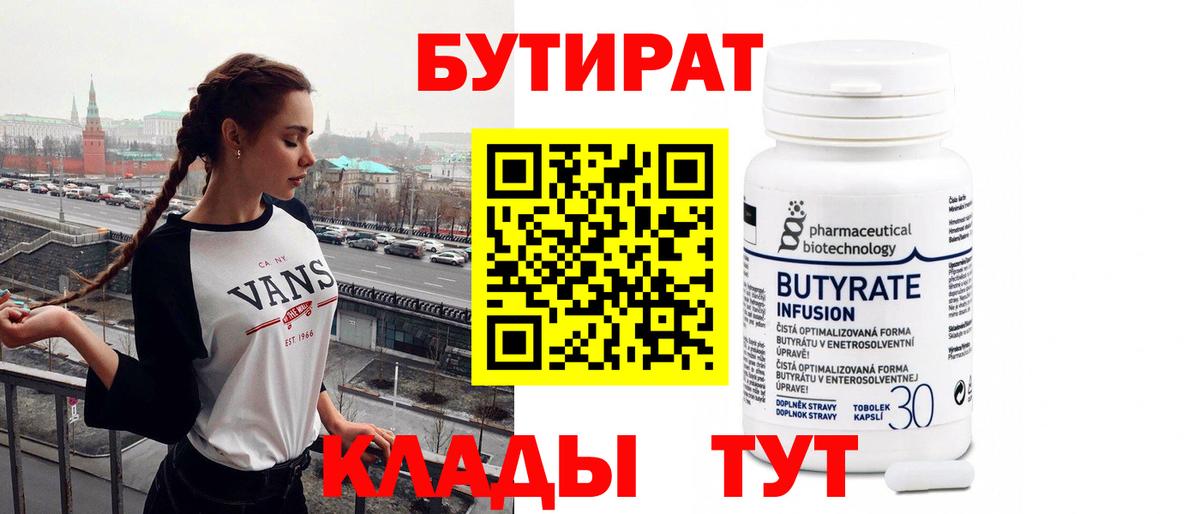 БУТИРАТ Butirat Нарткала