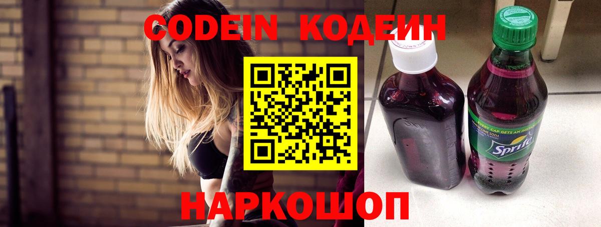 Codein Purple Drank  Вход с VPN  Нарткала 