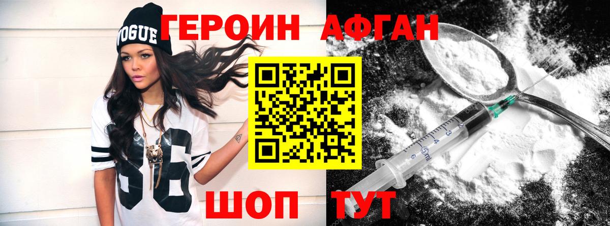 Нарткала  ГЕРОИН афганец  Героин  Вход с VPN 