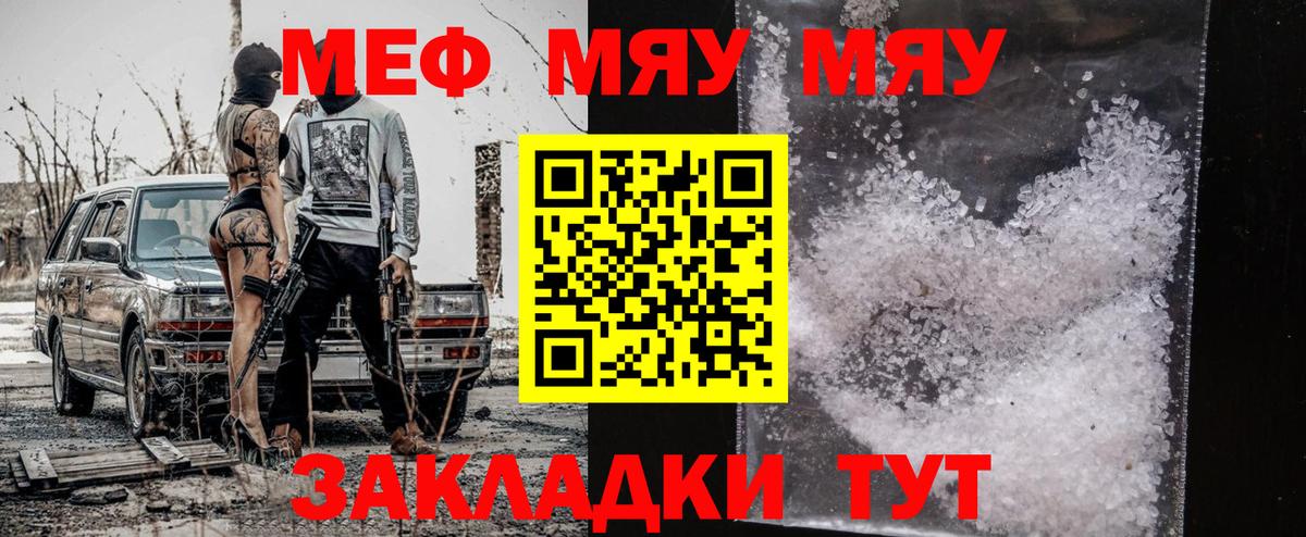 Меф мяу мяу кристаллы Нарткала
