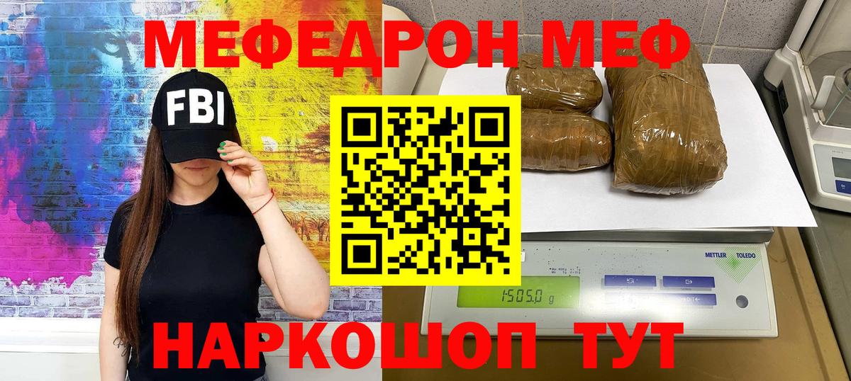 МЯУ-МЯУ  Вход с VPN  МЕФ  Мефедрон мука  МЕФ VHQ  Нарткала 