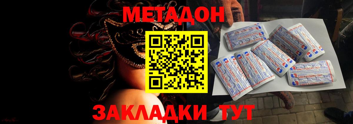 Нарткала  МЕТАДОН methadone  Вход с VPN 